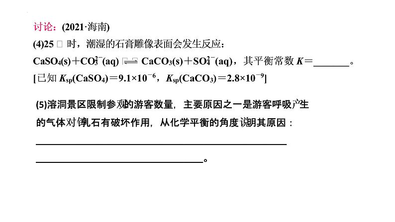 2023届高三化学一轮复习课件：专题22   难溶电解质的溶解平衡第1页