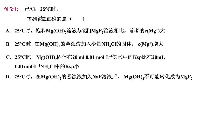 2023届高三化学一轮复习课件：专题22   难溶电解质的溶解平衡第6页