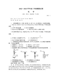 江苏省扬州市2022-2023学年高三化学下学期2月开学摸底考试试卷（Word版附答案）