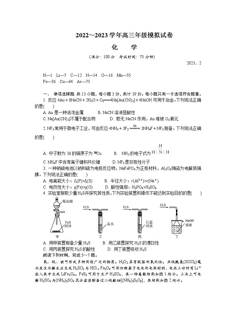 江苏省扬州市2022-2023学年高三化学下学期2月开学摸底考试试卷（Word版附答案）01