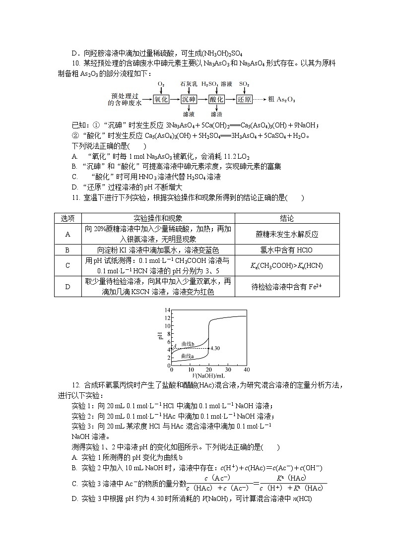 江苏省扬州市2022-2023学年高三化学下学期2月开学摸底考试试卷（Word版附答案）03