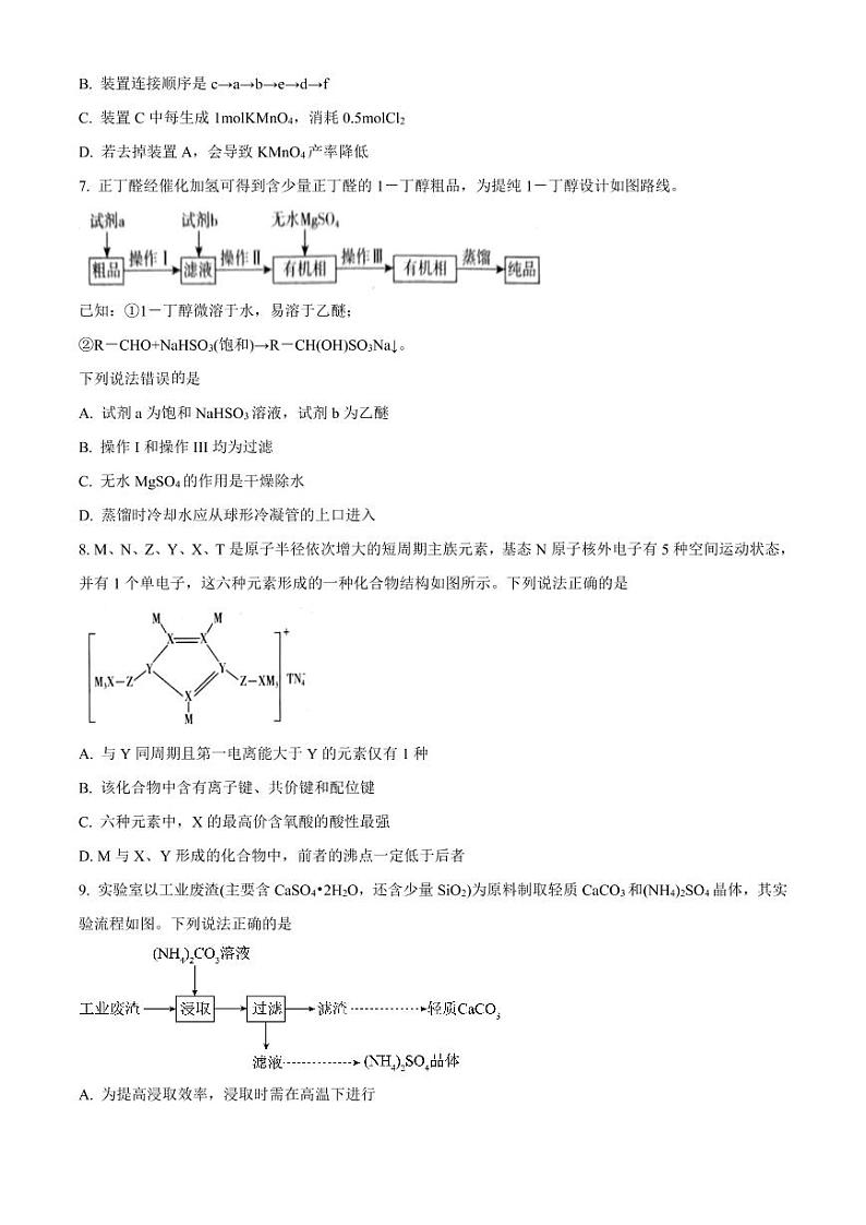 山东省临沂市2023届高三下学期一模考试化学试题03