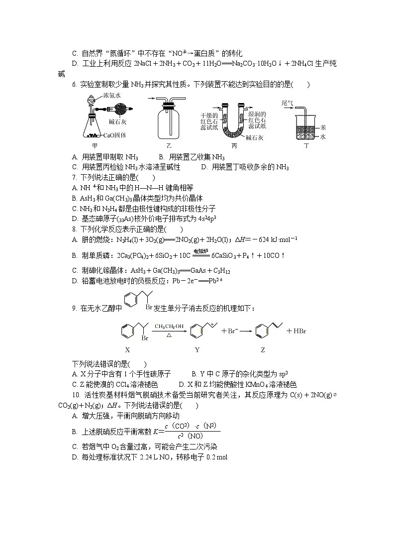 江苏省南京市、盐城市2022-2023学年高三化学下学期2月开学摸底考试试卷（Word版附答案）02