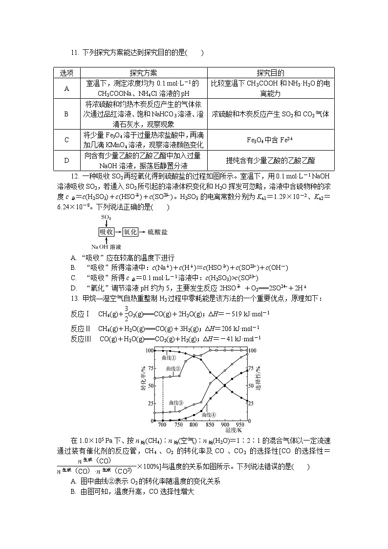 江苏省南京市、盐城市2022-2023学年高三化学下学期2月开学摸底考试试卷（Word版附答案）03