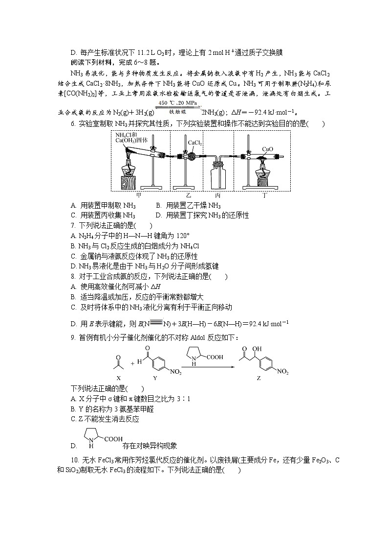 江苏省南通等五市2022-2023学年高三化学下学期2月开学摸底考试试卷（Word版附答案）第2页