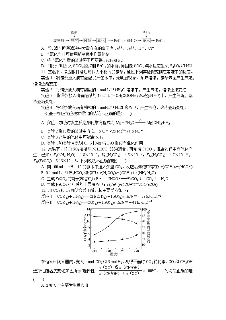 江苏省南通等五市2022-2023学年高三化学下学期2月开学摸底考试试卷（Word版附答案）第3页