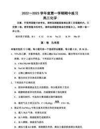 2022-2023学年天津市部分区高三上学期期中化学试题（PDF含答案）