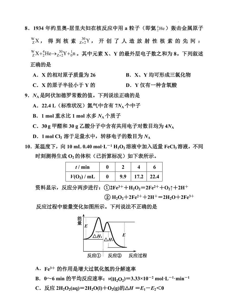 2022-2023学年天津市部分区高三上学期期中化学试题（PDF含答案）03