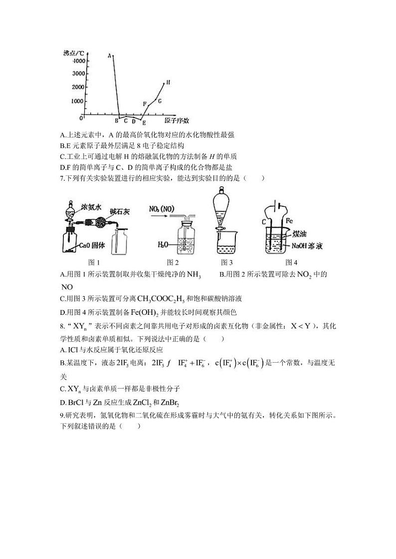 2022届天津市部分区高三上学期期中练习化学试题（PDF版含答案）第2页