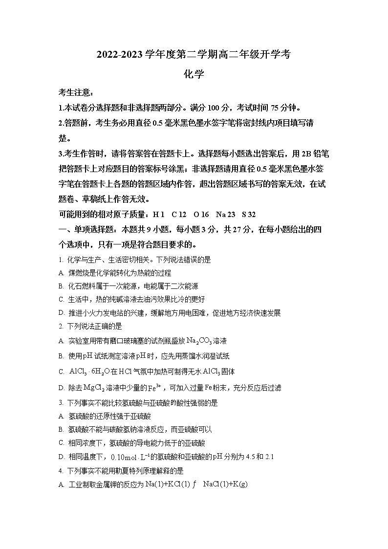 安徽省名校2022-2023学年高二化学下学期开学考试试题（Word版附答案）01