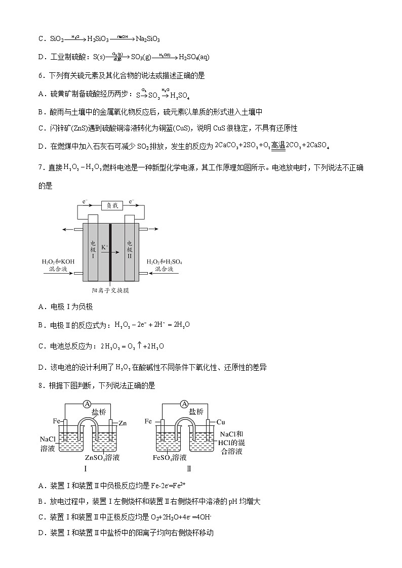 黑龙江省齐齐哈尔三立高中2022-2023学年高一下学期期初考试化学试题第2页