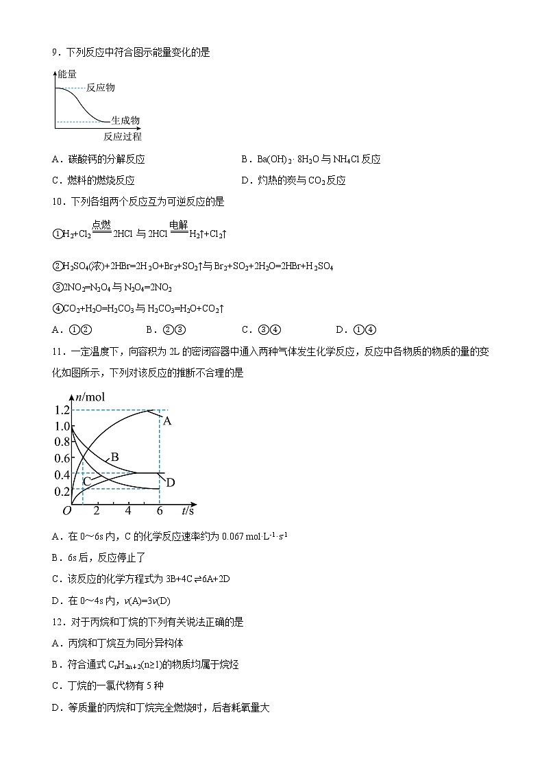 黑龙江省齐齐哈尔三立高中2022-2023学年高一下学期期初考试化学试题第3页