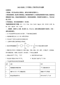 湖北省华中名校高考联盟2023届高三下学期2月联考化学试题（解析版）