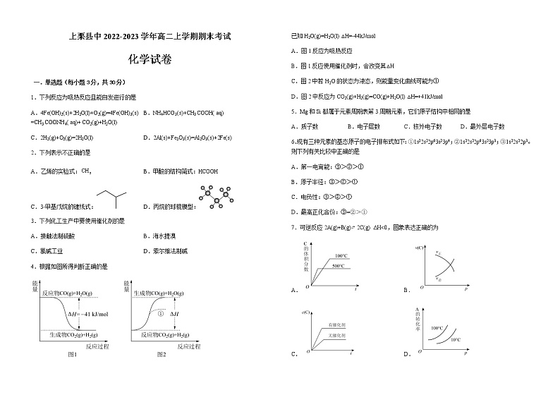 江西省萍乡市上栗县中2022-2023学年高二上学期期末考试化学试题（含解析）01