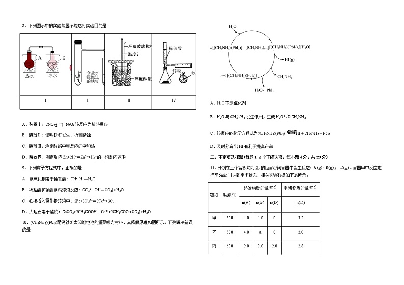 江西省萍乡市上栗县中2022-2023学年高二上学期期末考试化学试题（含解析）02
