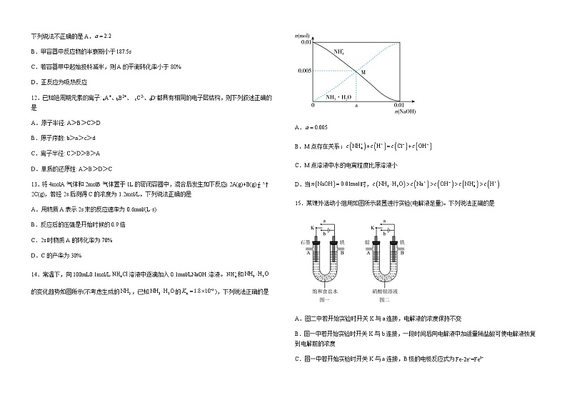 江西省萍乡市上栗县中2022-2023学年高二上学期期末考试化学试题（含解析）03