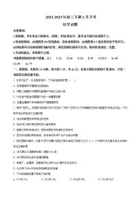 重庆市万州重点高级中学2022-2023年高三下学期2月月考试题 化学（解析版）