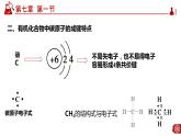 7.1 有机化合物中碳原子的成键特点、烷烃PPT