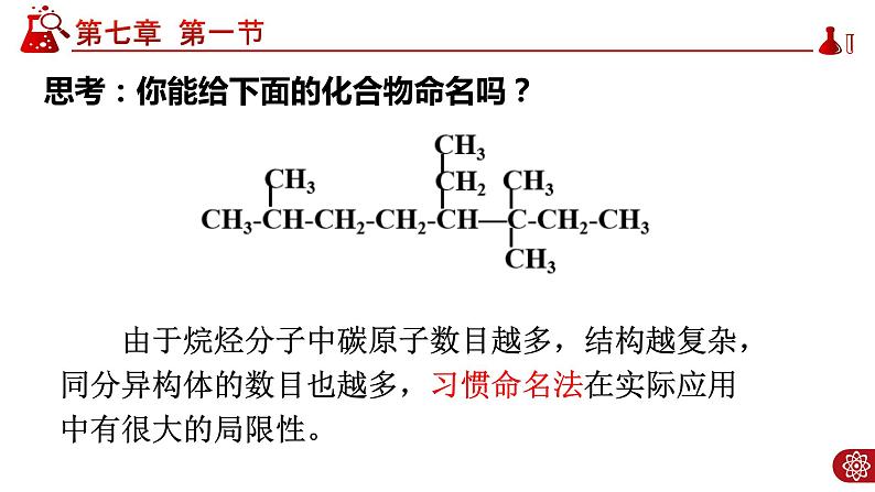 7.1.3  烷烃的命名PPT第4页