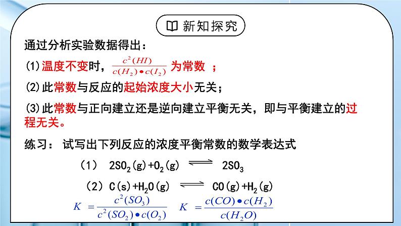 《化学平衡》第二课时课件第5页