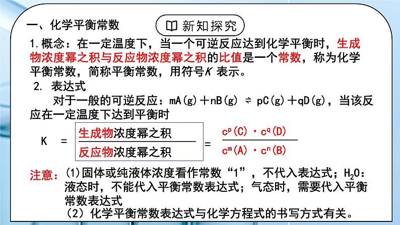 《化学平衡》第二课时课件第6页