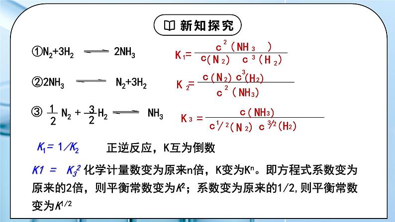 《化学平衡》第二课时课件第7页