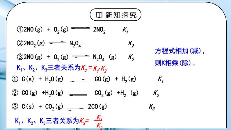 《化学平衡》第二课时课件第8页