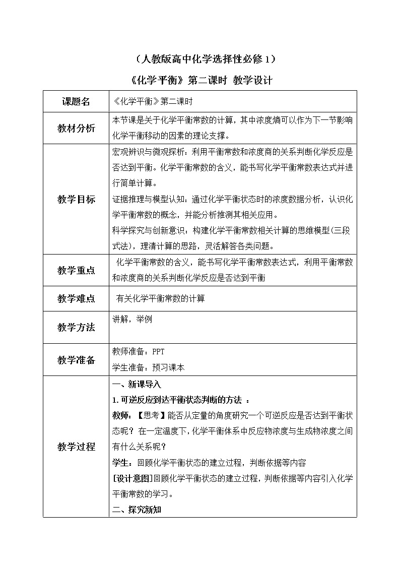 《化学平衡》第二课时教学设计第1页