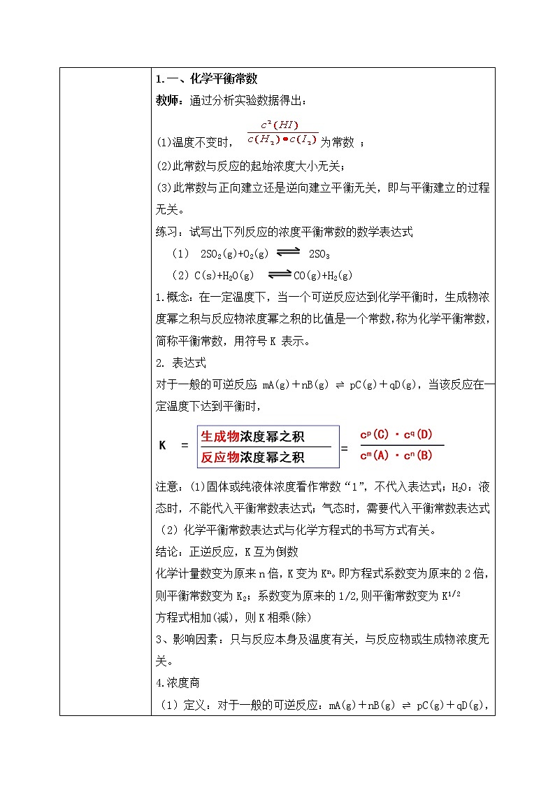 《化学平衡》第二课时教学设计第2页
