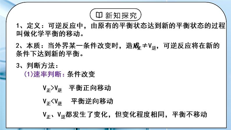 《化学平衡》第三课时课件PPT+教学设计05