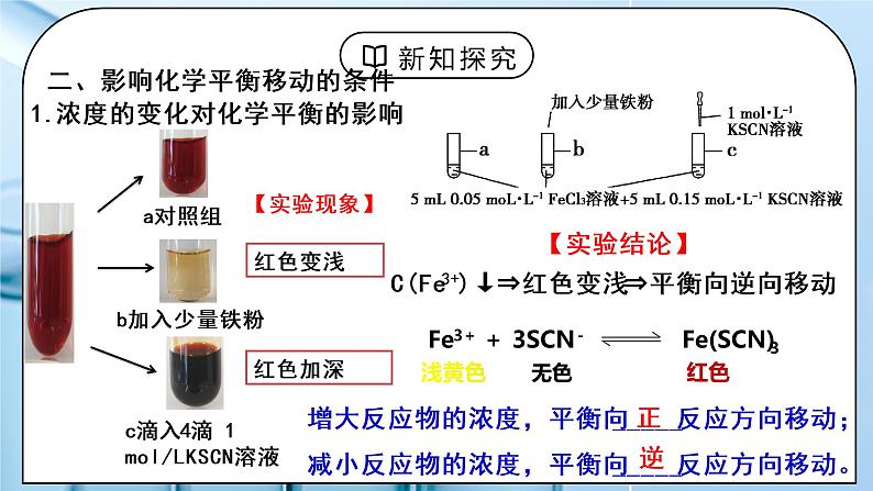 《化学平衡》第三课时课件PPT+教学设计07