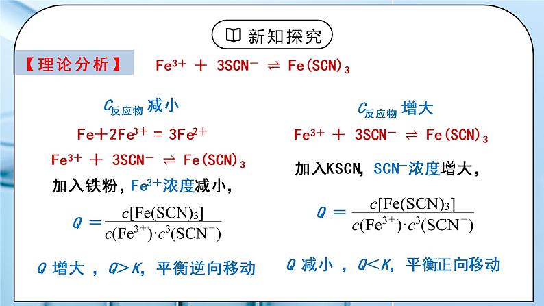 《化学平衡》第三课时课件PPT+教学设计08