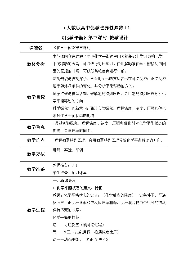 《化学平衡》第三课时课件PPT+教学设计01
