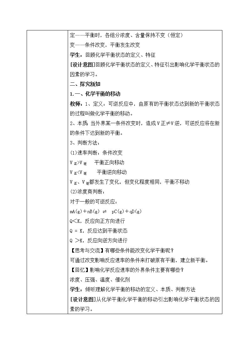 《化学平衡》第三课时课件PPT+教学设计02