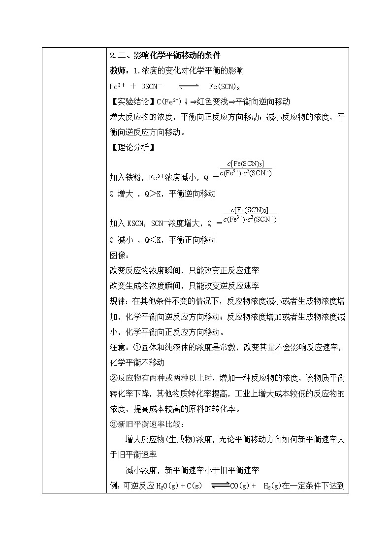 《化学平衡》第三课时课件PPT+教学设计03