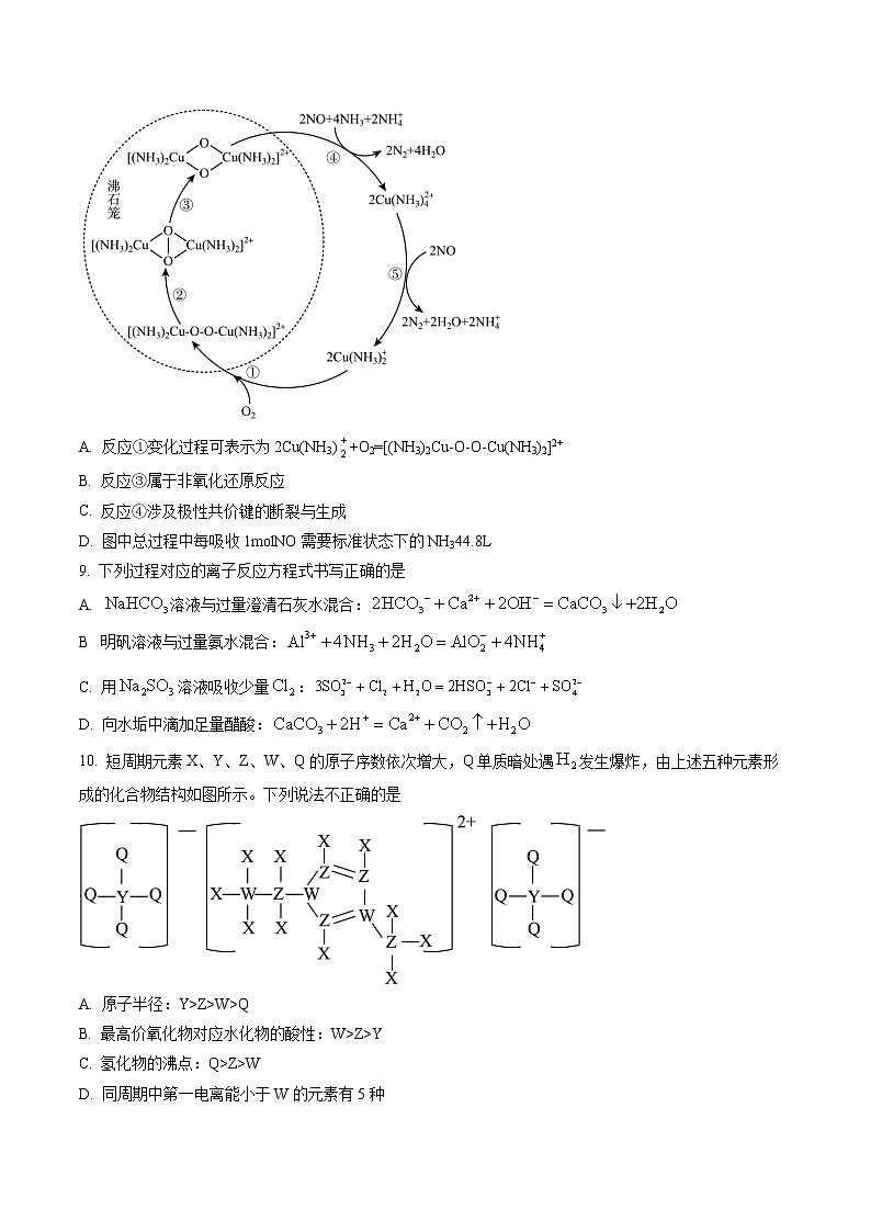 辽宁省葫芦岛普通高中2022-2023学年高三上学期期末学业质量监测化学试题03