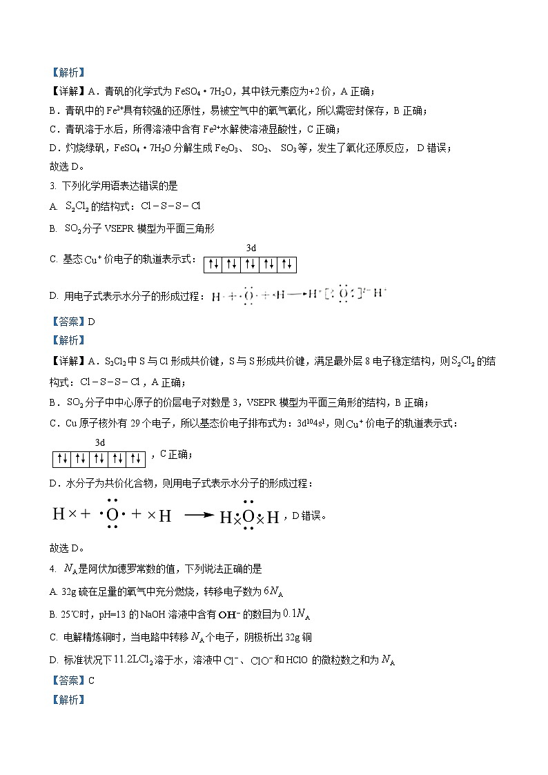 辽宁省葫芦岛普通高中2022-2023学年高三上学期期末学业质量监测化学试题02