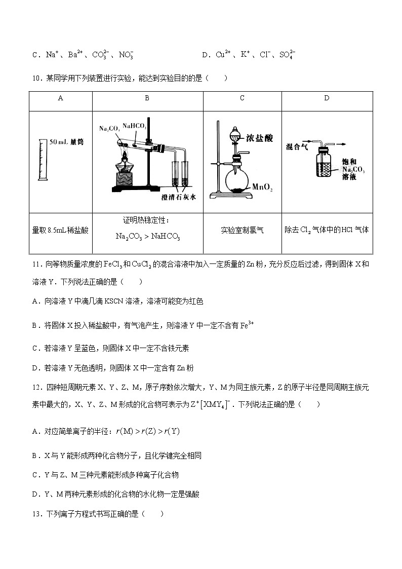 湖南省名校联考联合体2022-2023学年高一下学期入学考试化学试题（含解析）03