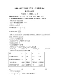 吉林省长春市朝阳区名校2022-2023学年高二上学期期末考试化学试题（解析版）