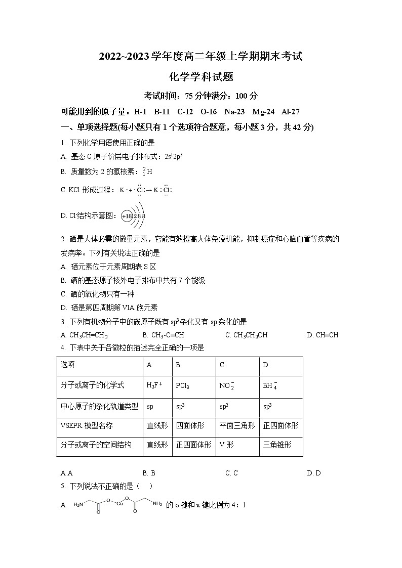 吉林省长春市朝阳区名校2022-2023学年高二上学期期末考试化学试题（解析版）01