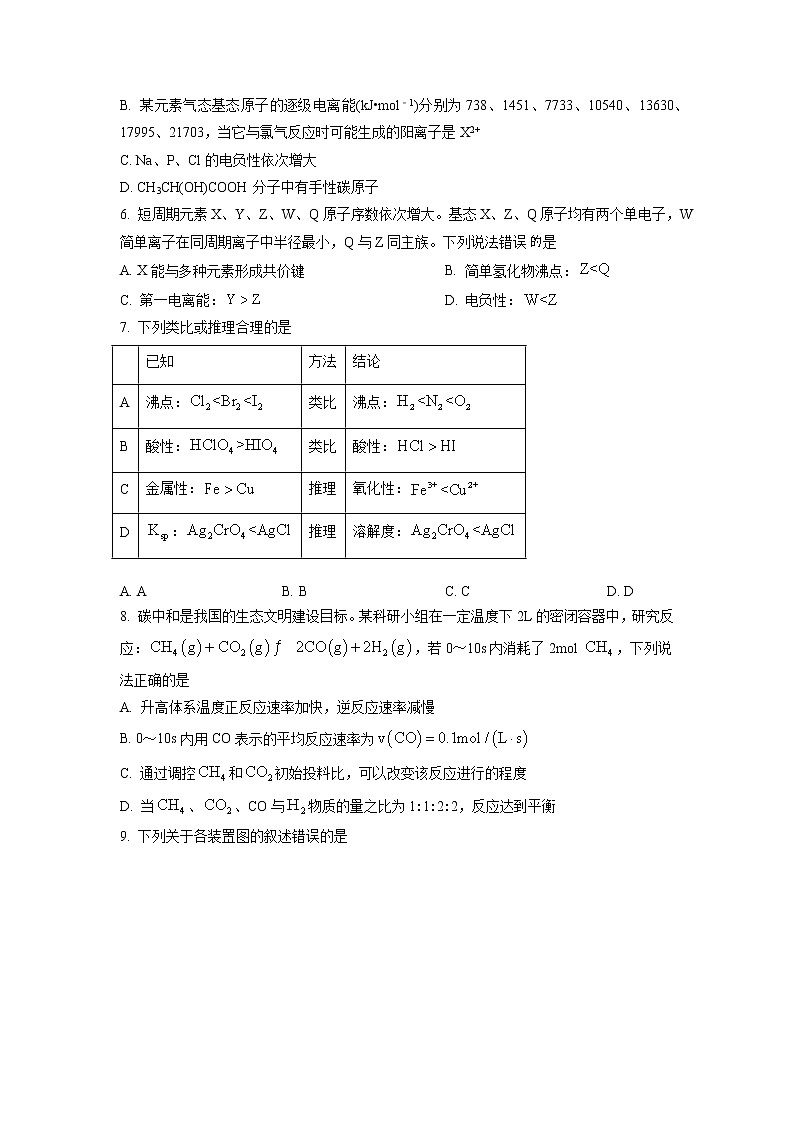 吉林省长春市朝阳区名校2022-2023学年高二上学期期末考试化学试题（解析版）02