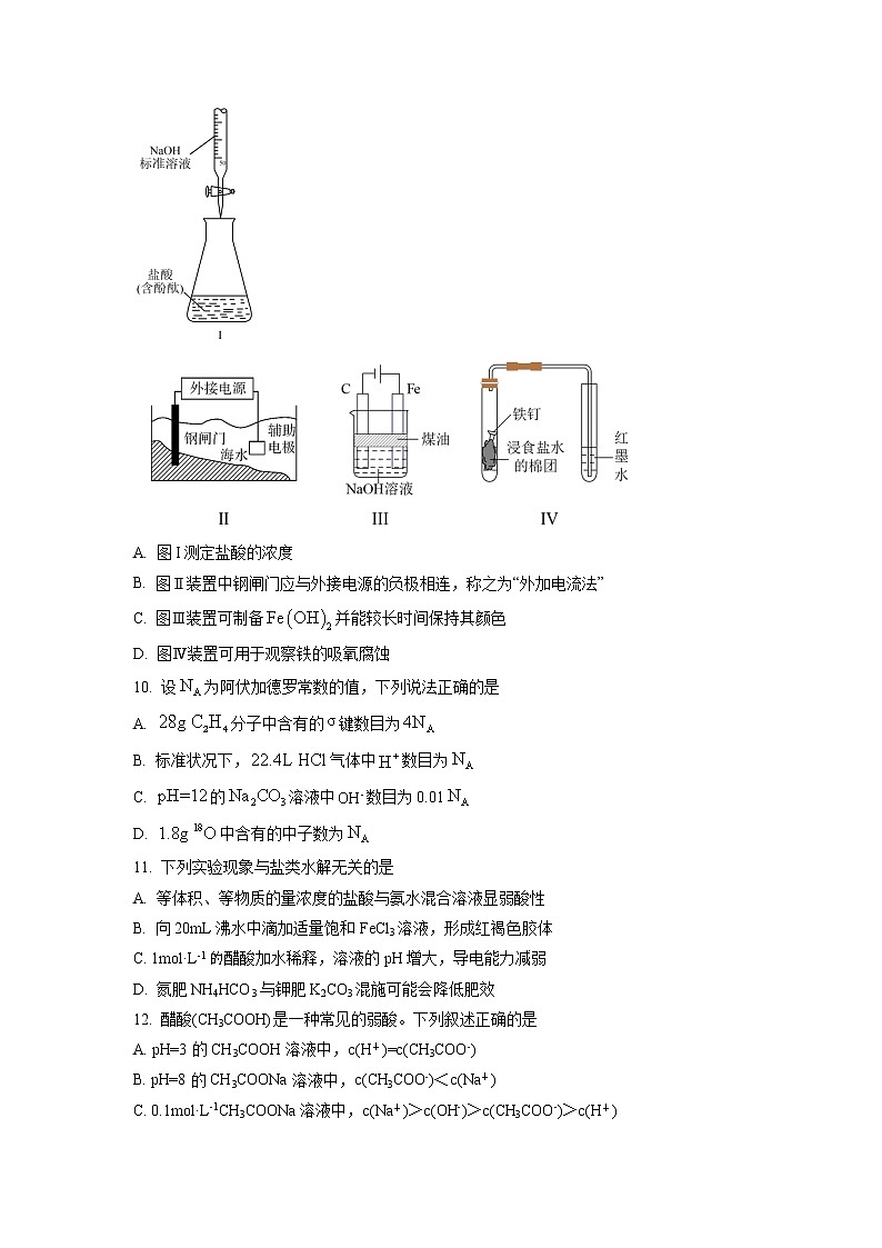 吉林省长春市朝阳区名校2022-2023学年高二上学期期末考试化学试题（解析版）03