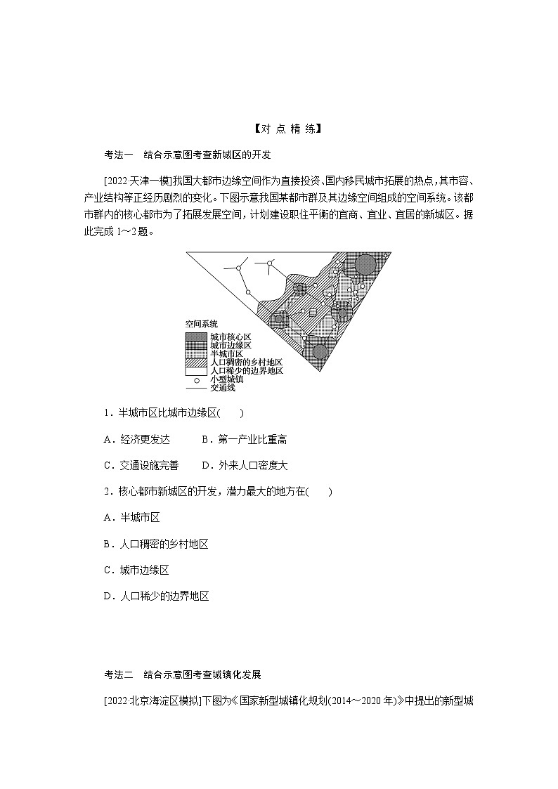高考地理二轮复习微专题6新型城镇化学案含答案02