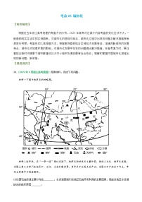 2023年高考地理二轮复习专题考点03城市化学案含答案