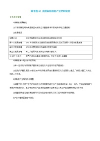 2023年高考地理二轮复习微专题02美国休斯敦的产业结构优化学案含答案