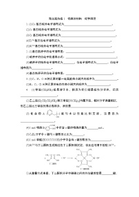 2023届高考化学二轮复习微主题热练1物质的结构化学用语作业含答案