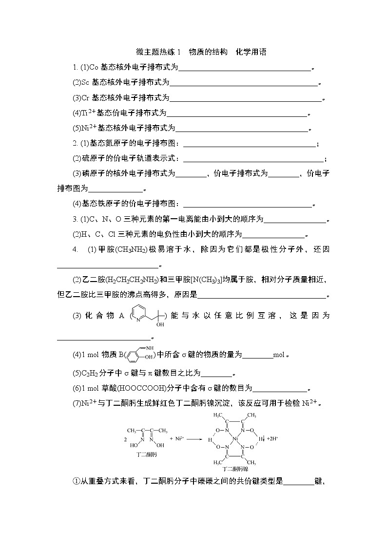2023届高考化学二轮复习微主题热练1物质的结构化学用语作业含答案第1页