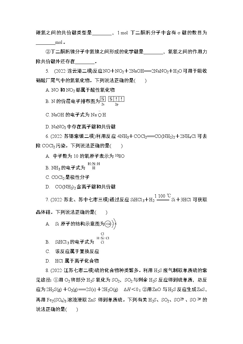 2023届高考化学二轮复习微主题热练1物质的结构化学用语作业含答案第2页