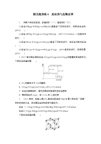 2023届高考化学二轮复习微主题热练6反应热与盖斯定律作业含答案