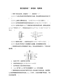 2023届高考化学二轮复习微主题热练7原电池电解池作业含答案